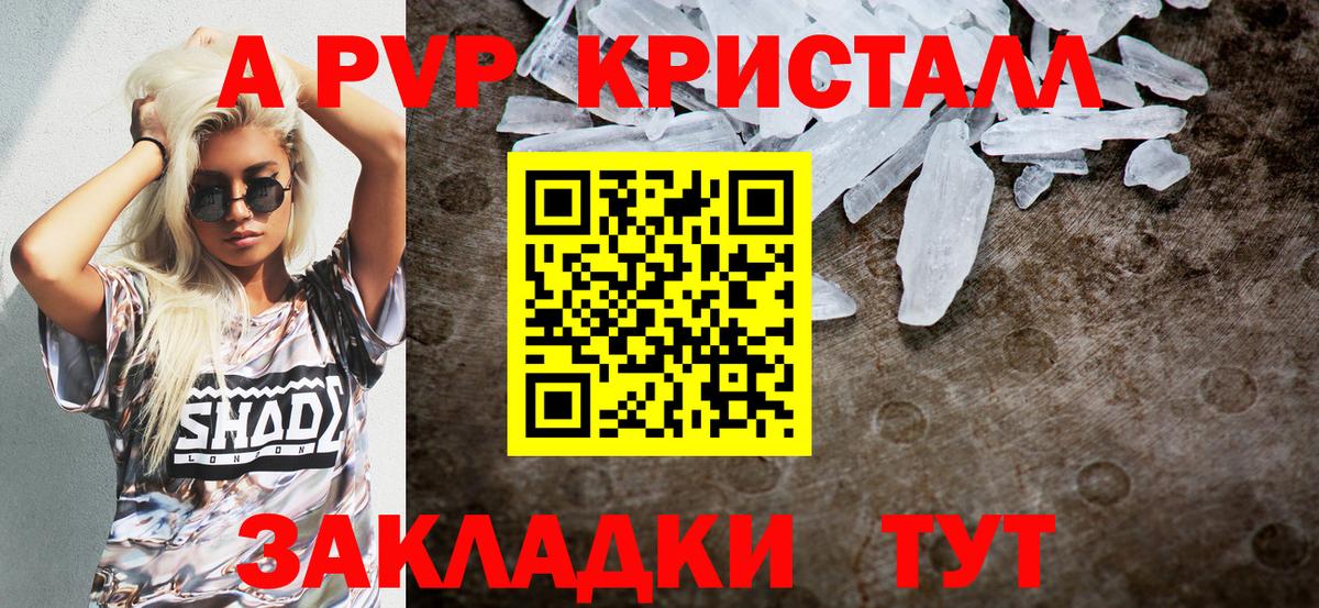 A-PVP крисы CK Камышин