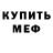 АМФЕТАМИН 97% Andrew Mineev