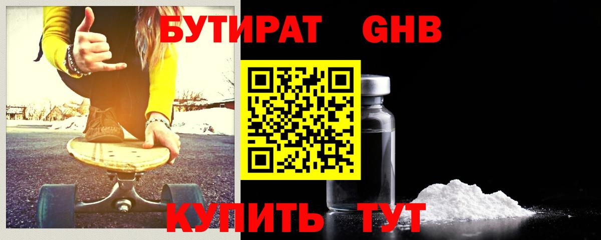 Камышин  Бутират Butirat  Вход с VPN 