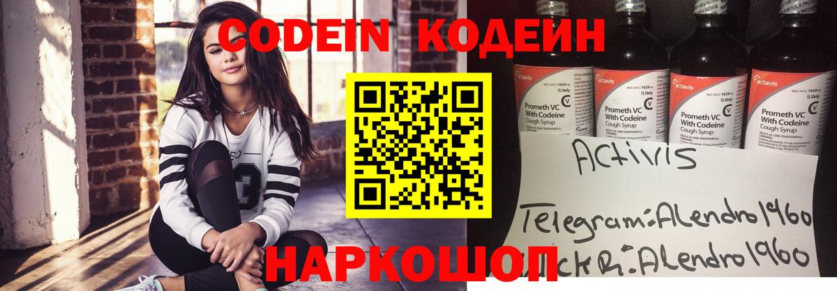 Кодеиновый сироп Lean напиток Lean (лин)  Codein напиток Lean (лин)  Вход с VPN  Камышин 