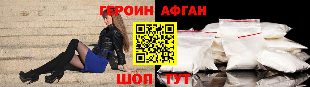 Камышин  ГЕРОИН хмурый  Вход с VPN 
