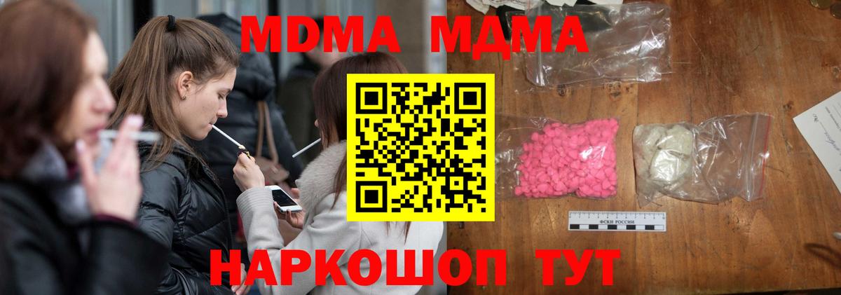 МДМА VHQ  МДМА Molly  Вход с VPN  Камышин 