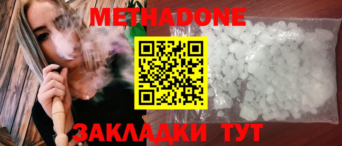 МЕТАДОН VHQ Камышин