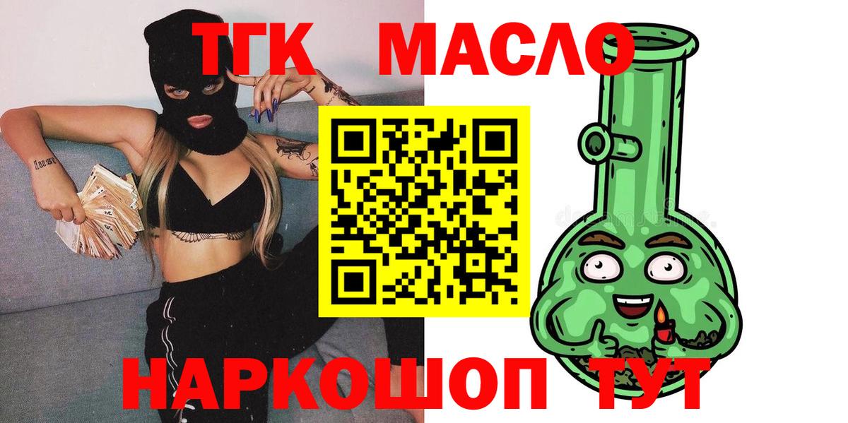 ТГК вейп с тгк  Вход с VPN  Камышин  где купить наркотик  Дистиллят ТГК вейп 